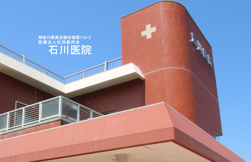 石川医院　画像