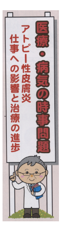医療・病気の時事問題