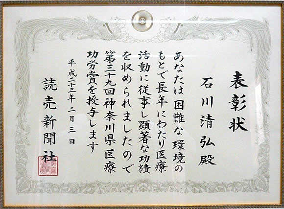 神奈川県医療功労者表彰を受けました